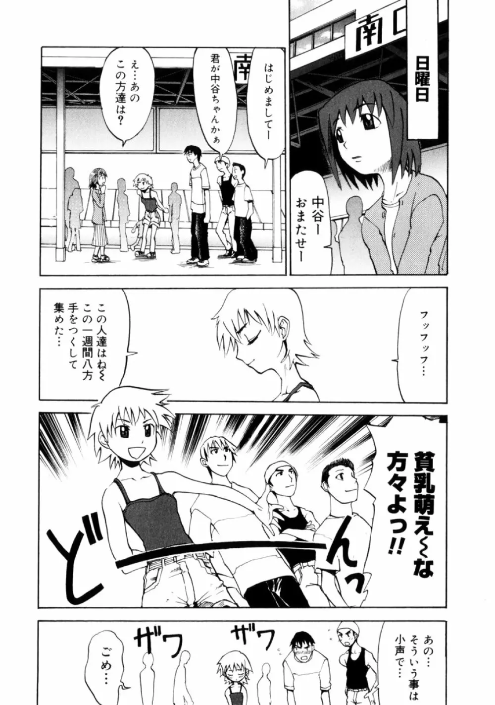 小悪魔入門 Page.10