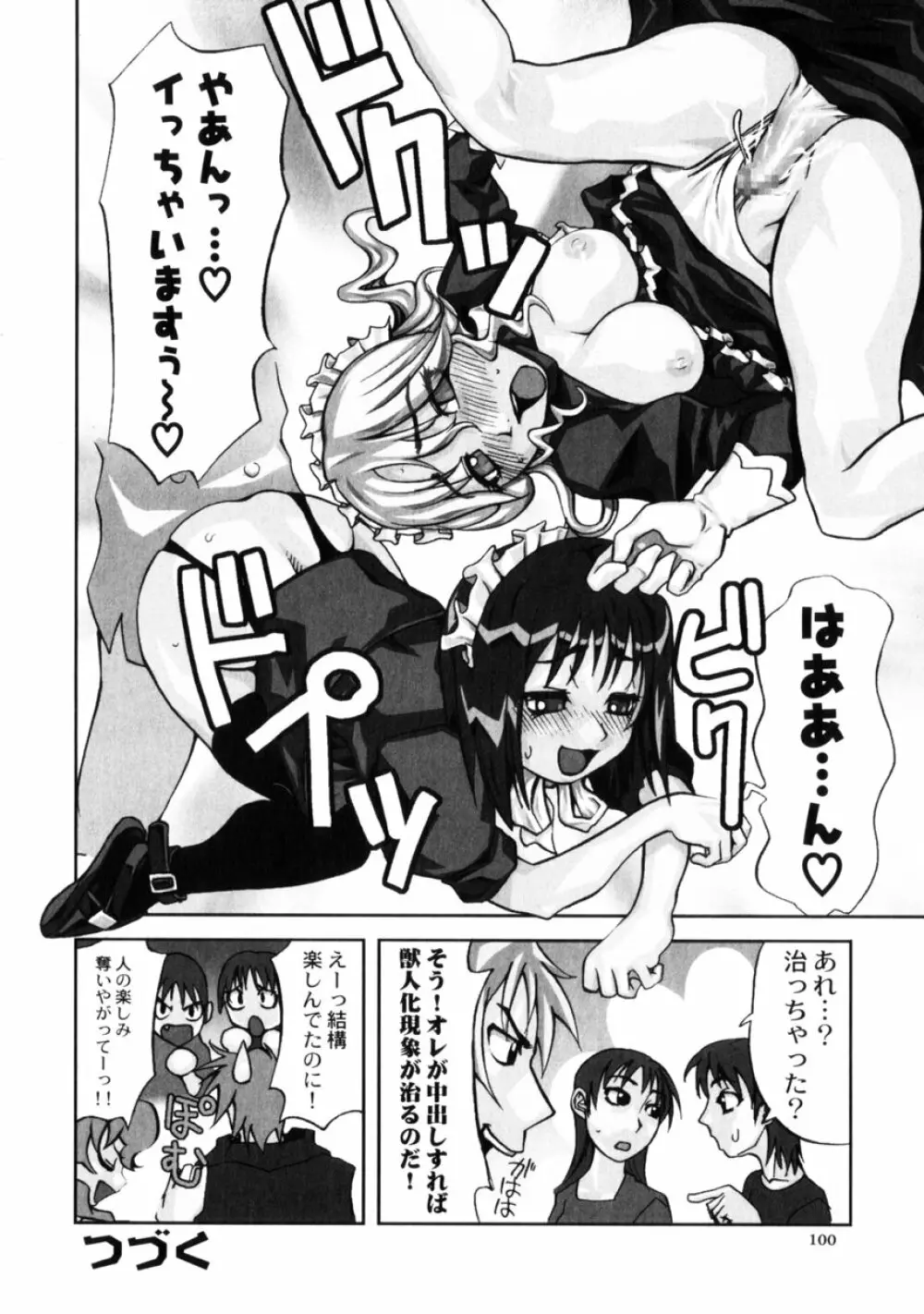 小悪魔入門 Page.102