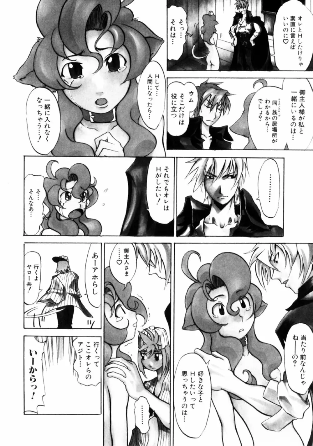 小悪魔入門 Page.116