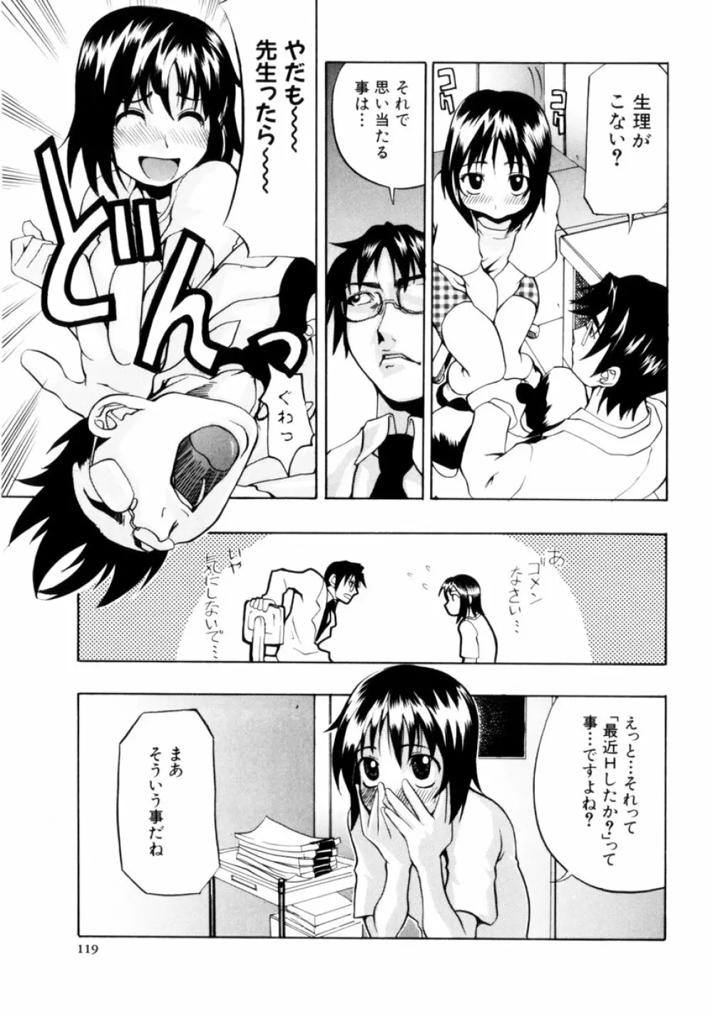 小悪魔入門 Page.121