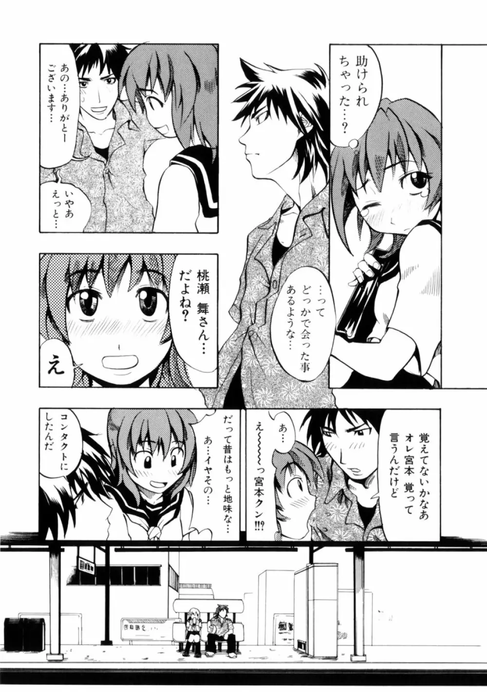 小悪魔入門 Page.144