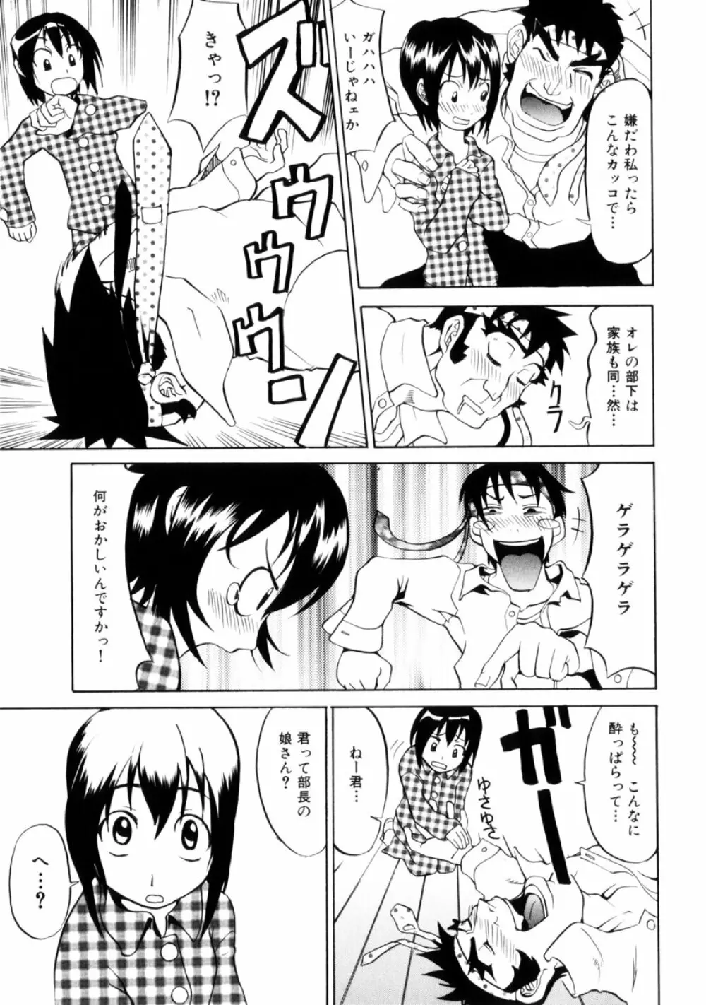 小悪魔入門 Page.157