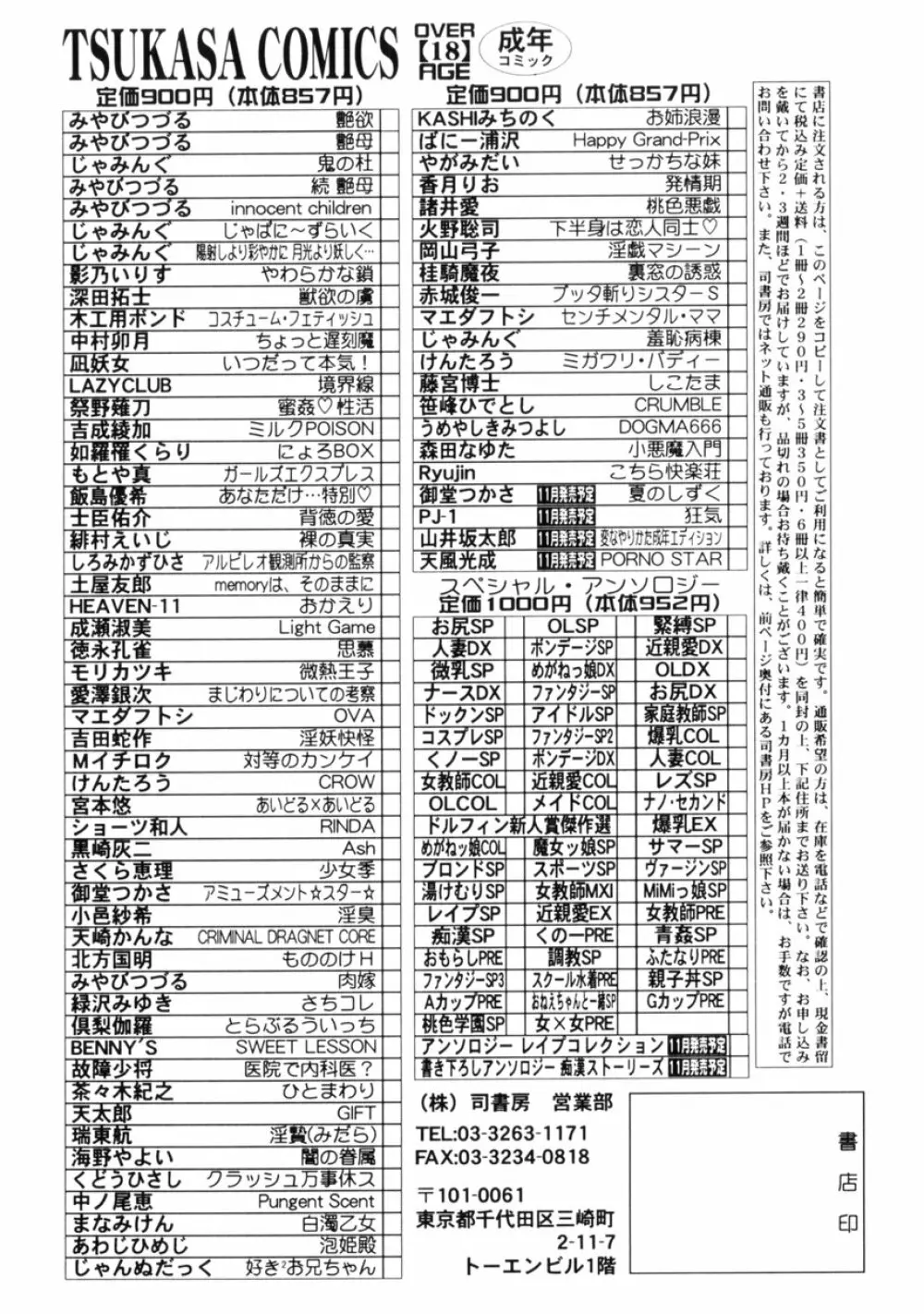 小悪魔入門 Page.174