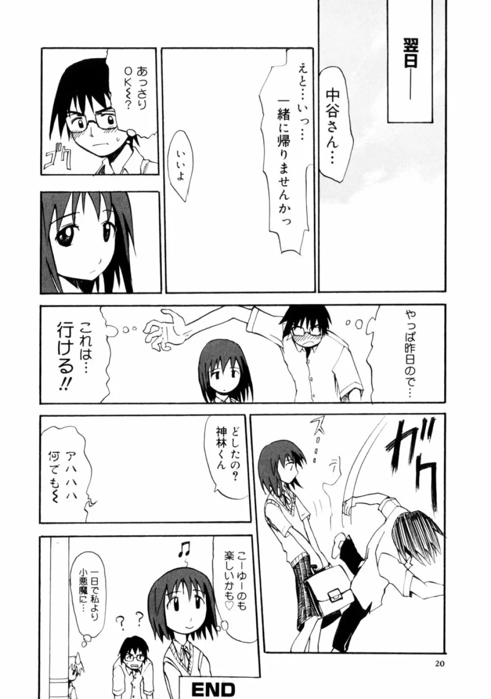 小悪魔入門 Page.22