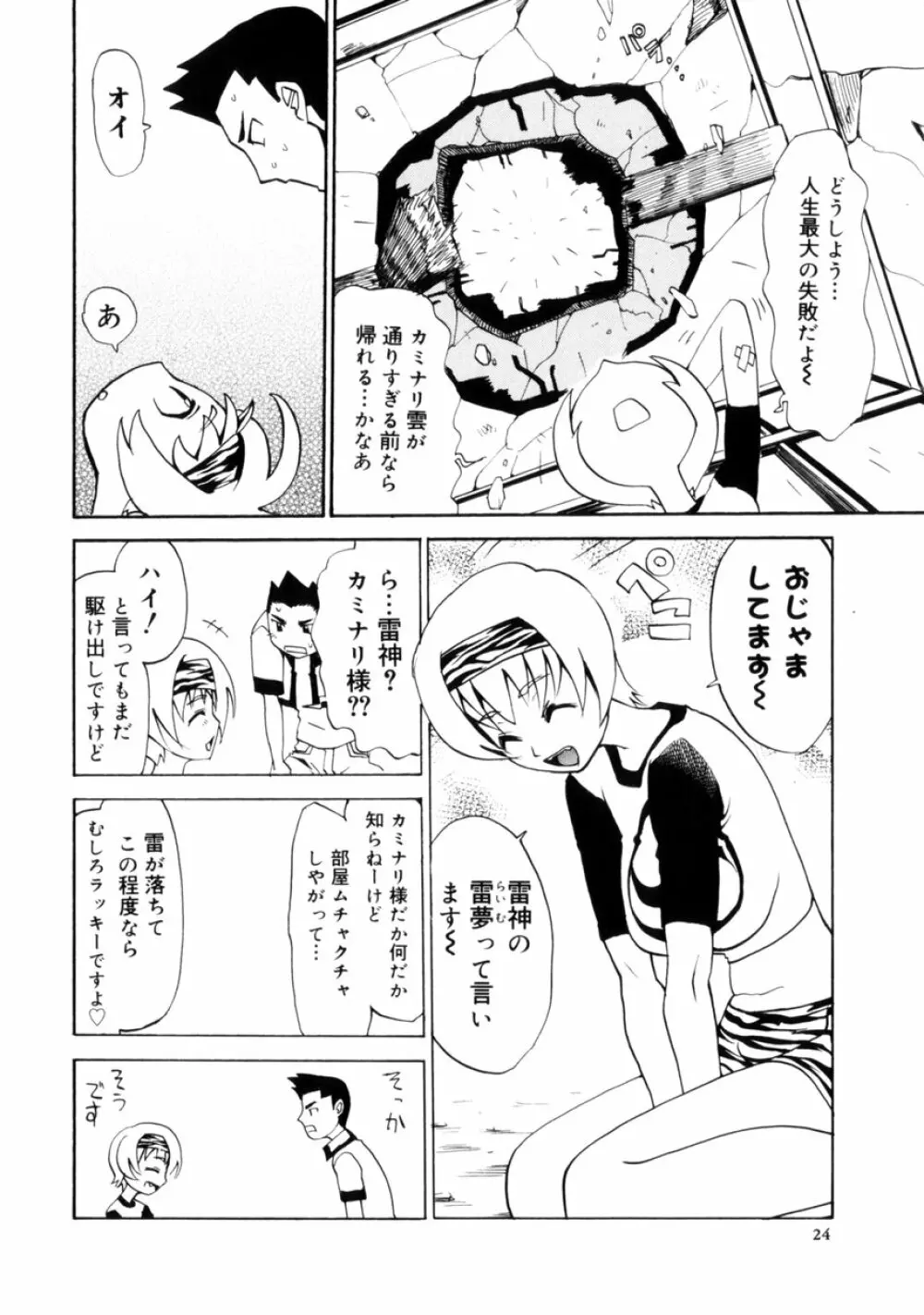 小悪魔入門 Page.26