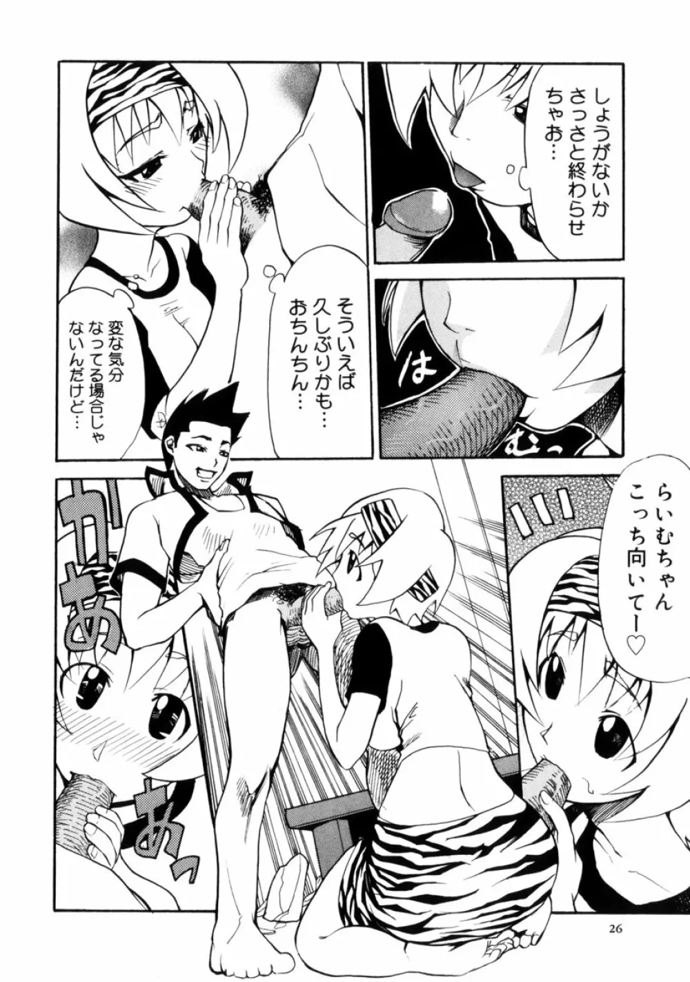 小悪魔入門 Page.28