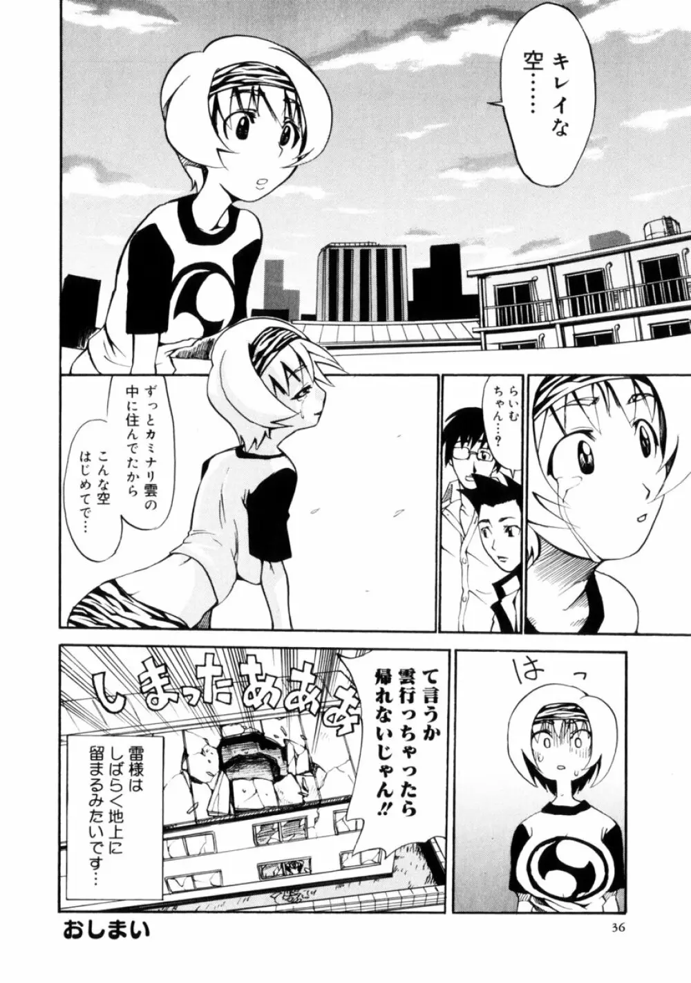 小悪魔入門 Page.38