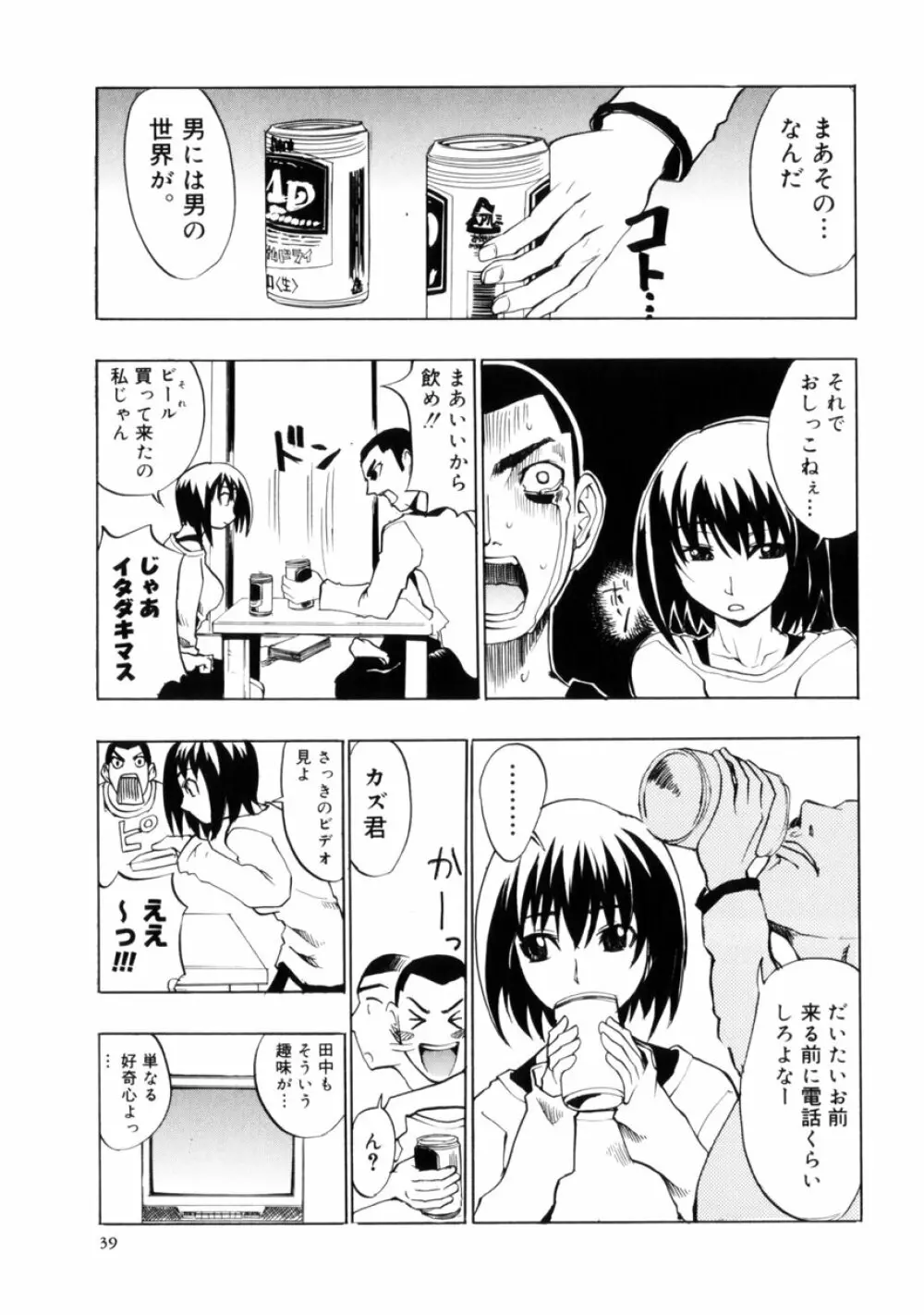 小悪魔入門 Page.41