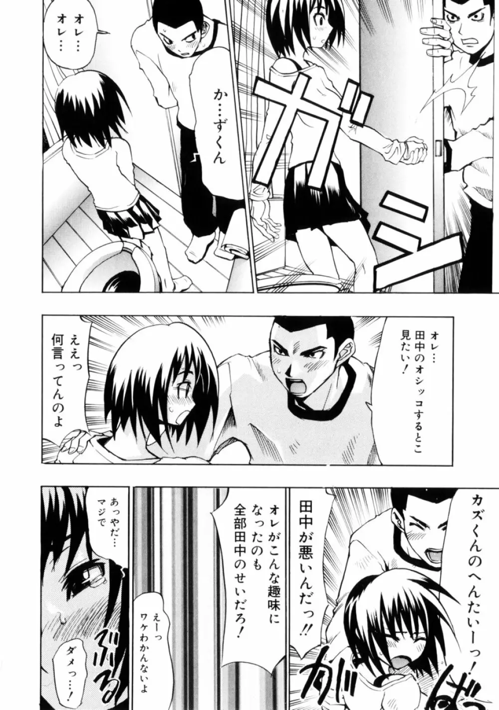 小悪魔入門 Page.48