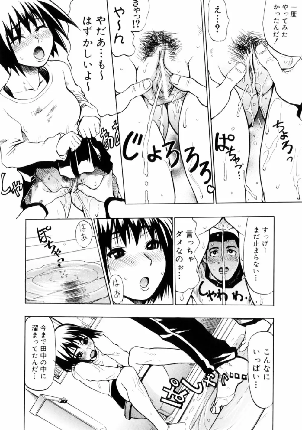 小悪魔入門 Page.50