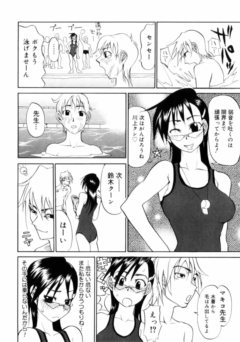 小悪魔入門 Page.56