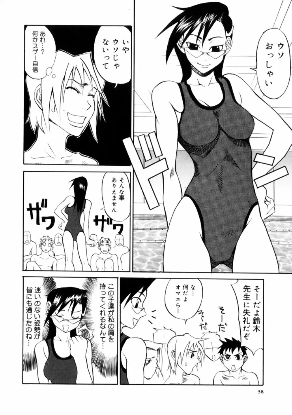 小悪魔入門 Page.60