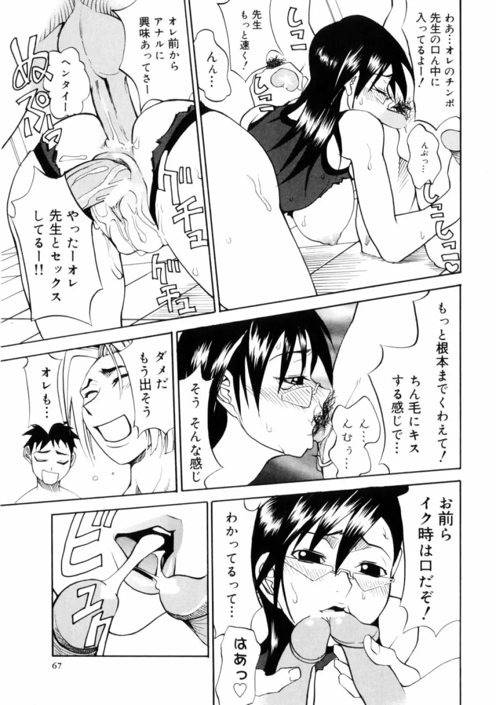 小悪魔入門 Page.69