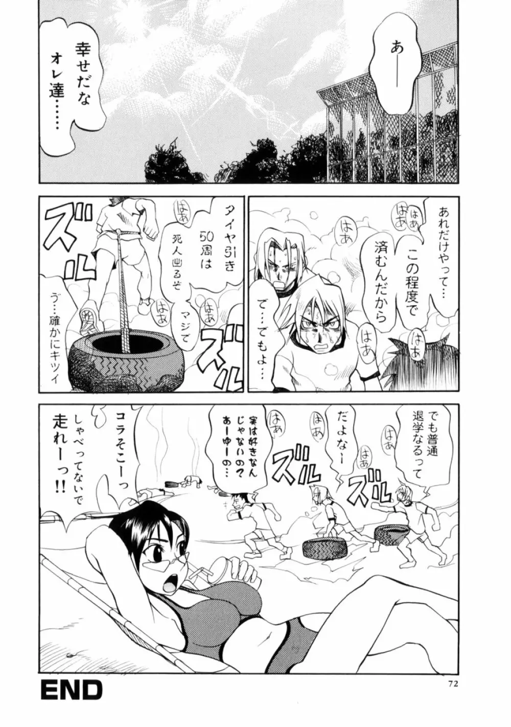 小悪魔入門 Page.74