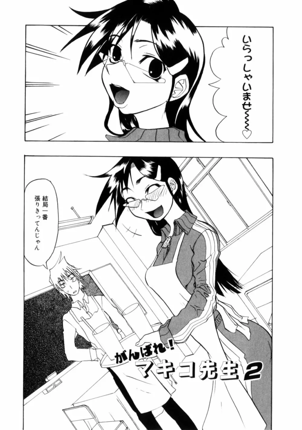 小悪魔入門 Page.76