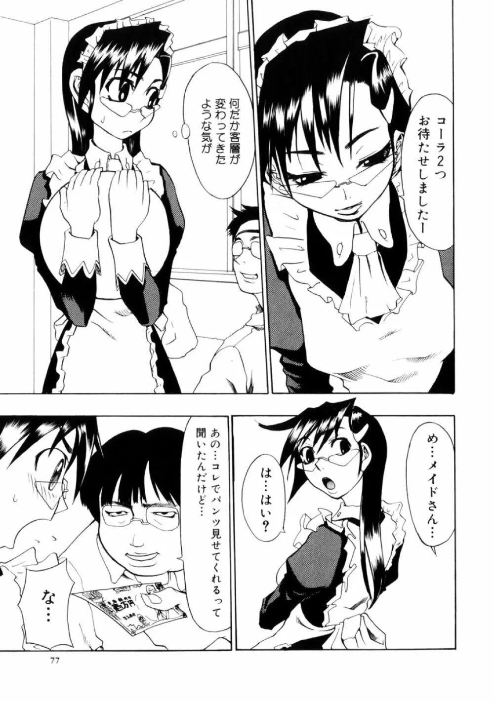 小悪魔入門 Page.79