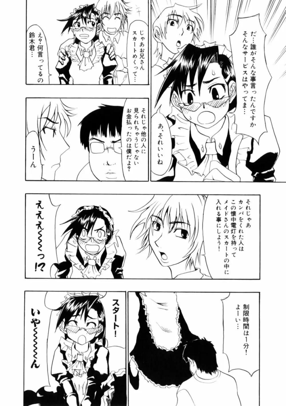 小悪魔入門 Page.80