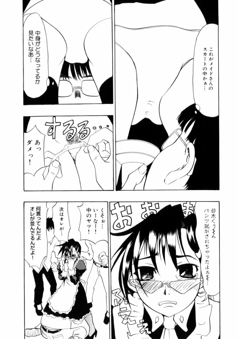 小悪魔入門 Page.81