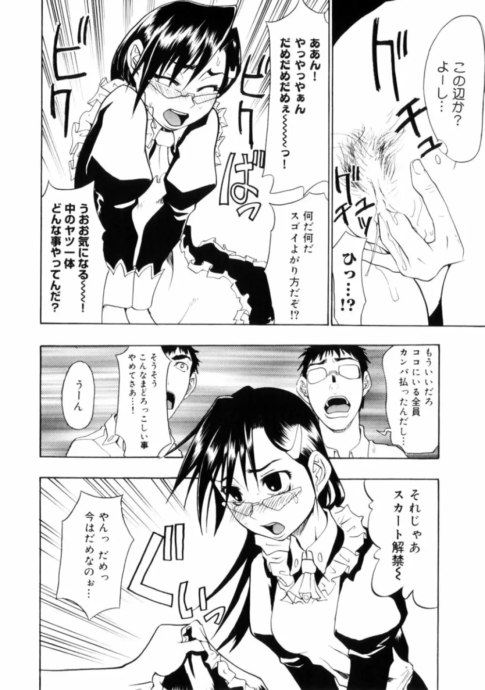 小悪魔入門 Page.84