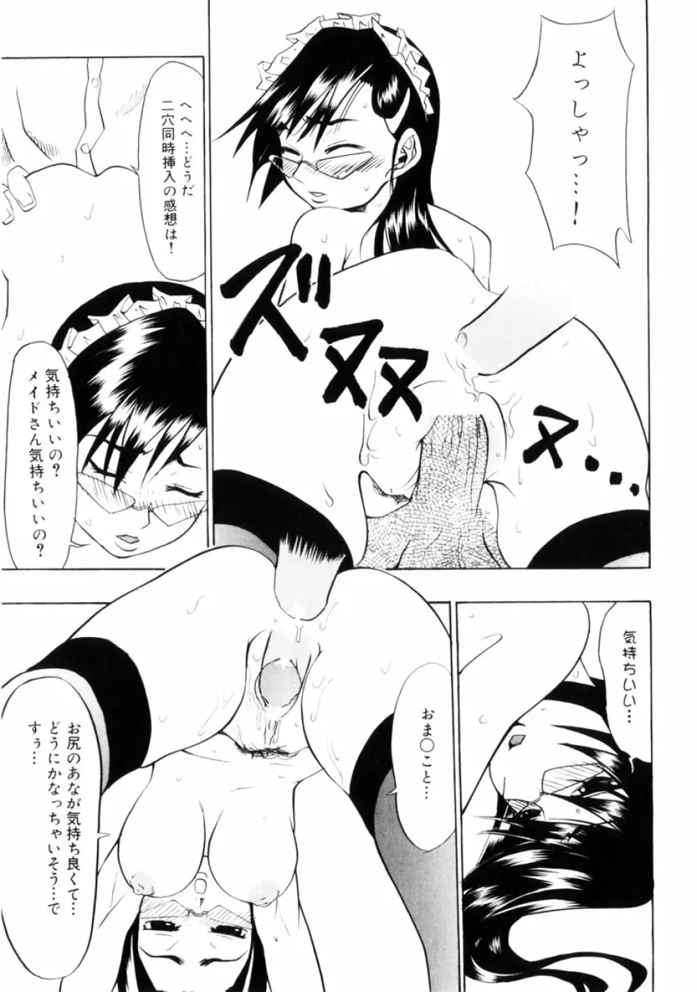 小悪魔入門 Page.87