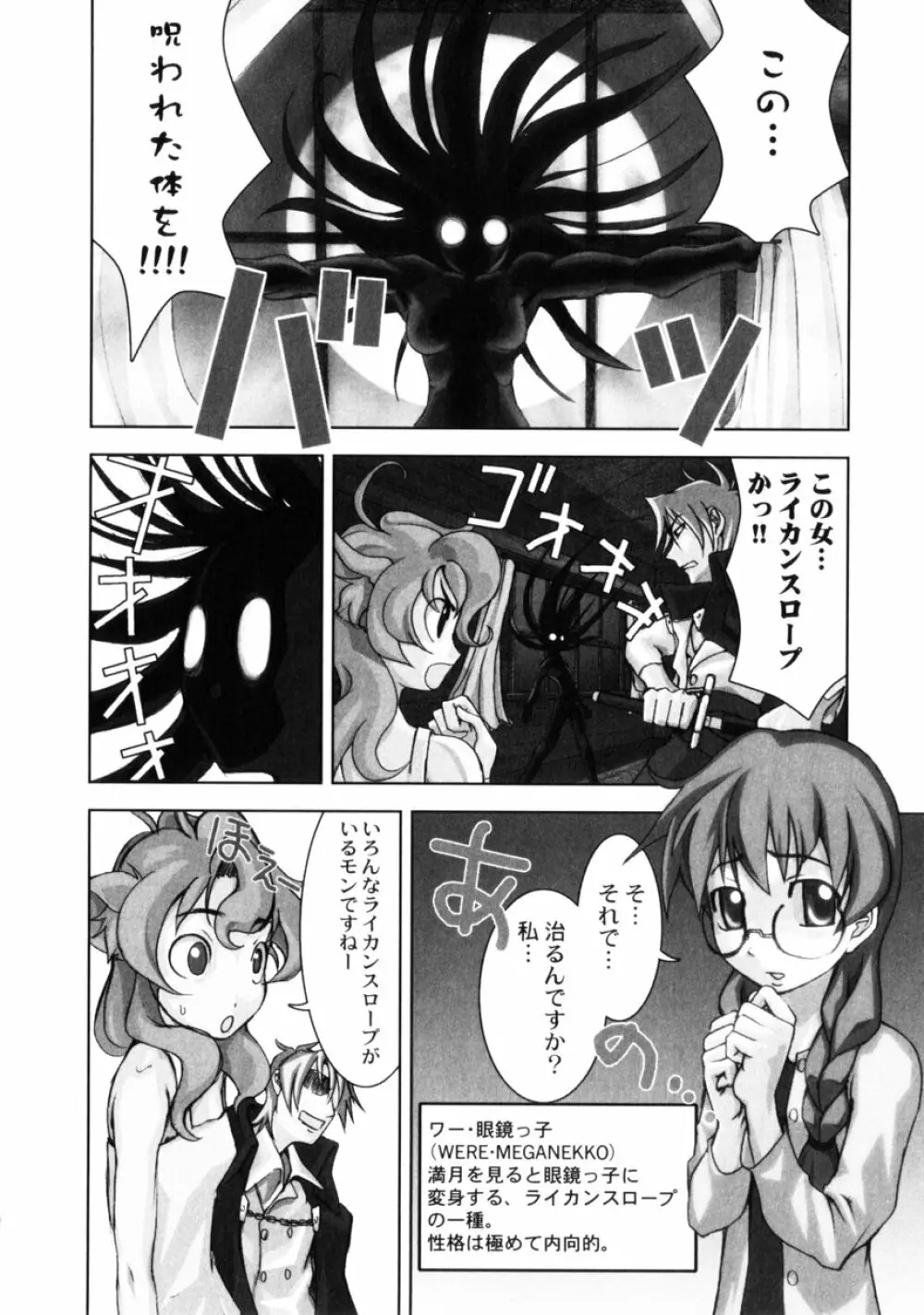 小悪魔入門 Page.96