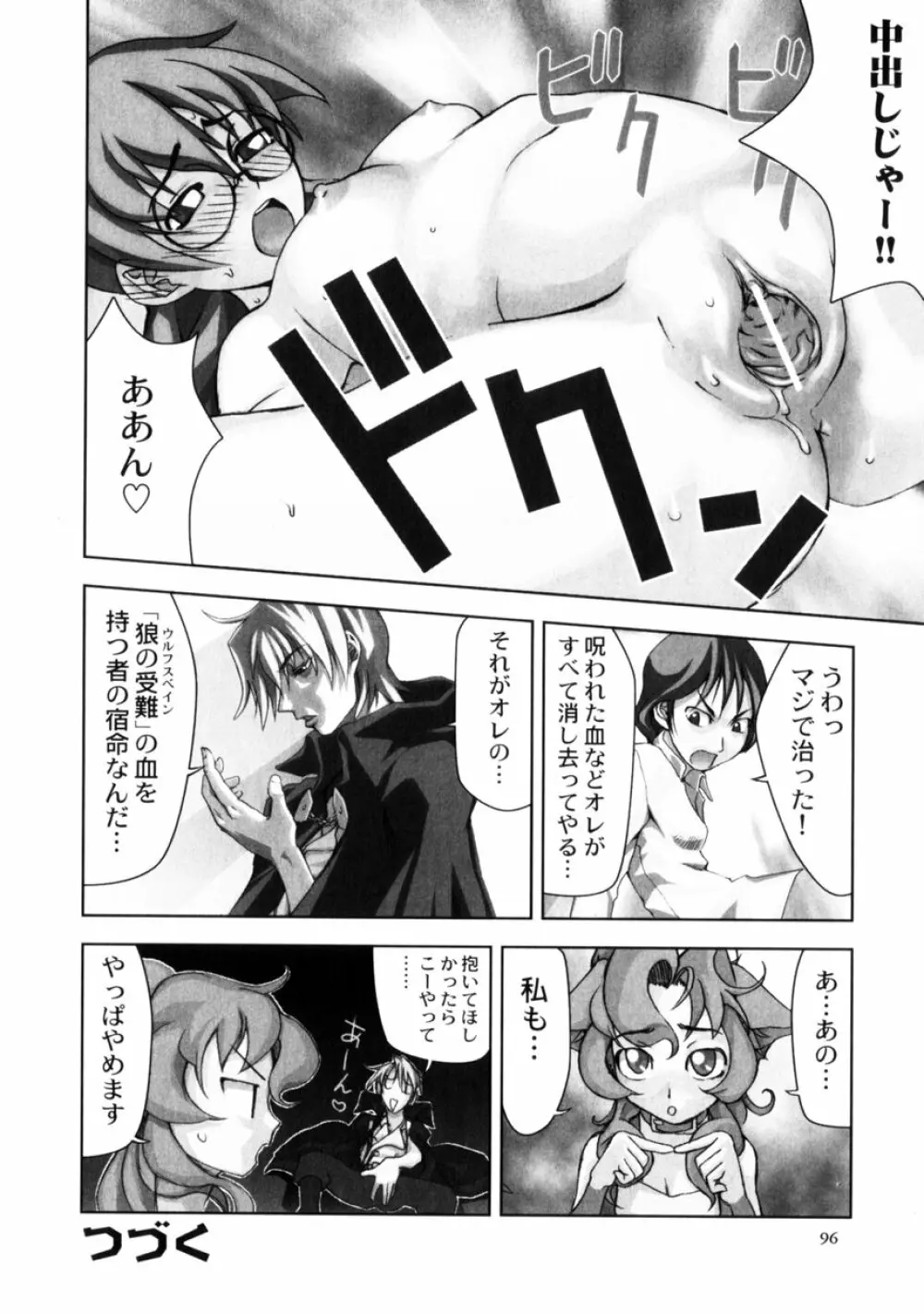 小悪魔入門 Page.98