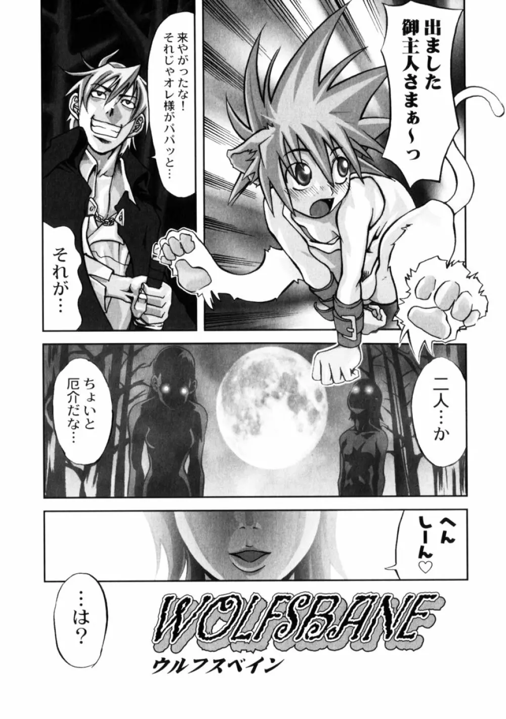 小悪魔入門 Page.99