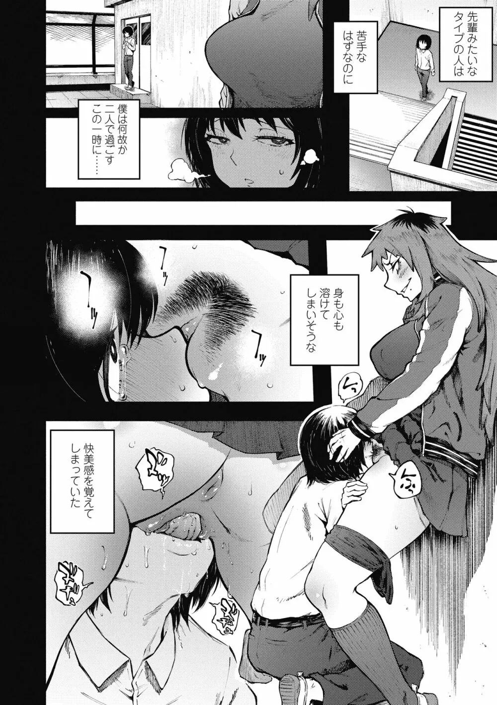 脅し愛 Page.12