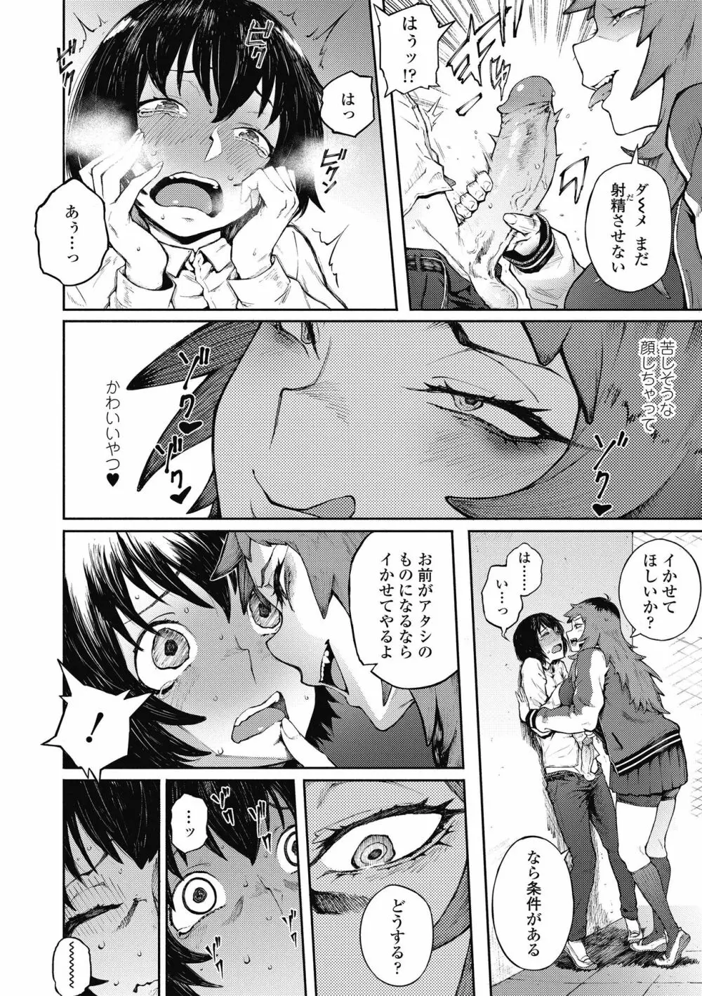 脅し愛 Page.8