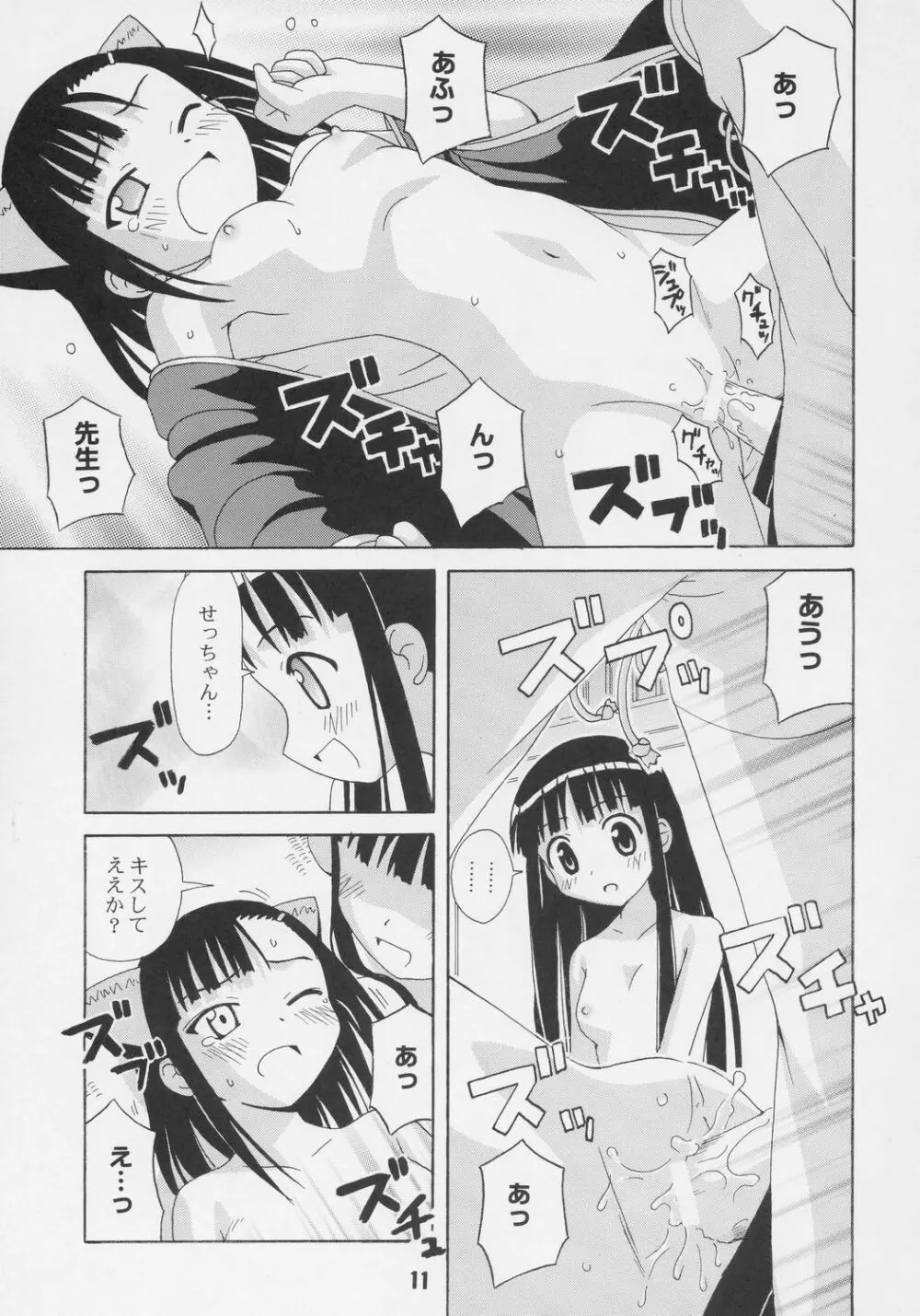 ネギな。7 Page.10