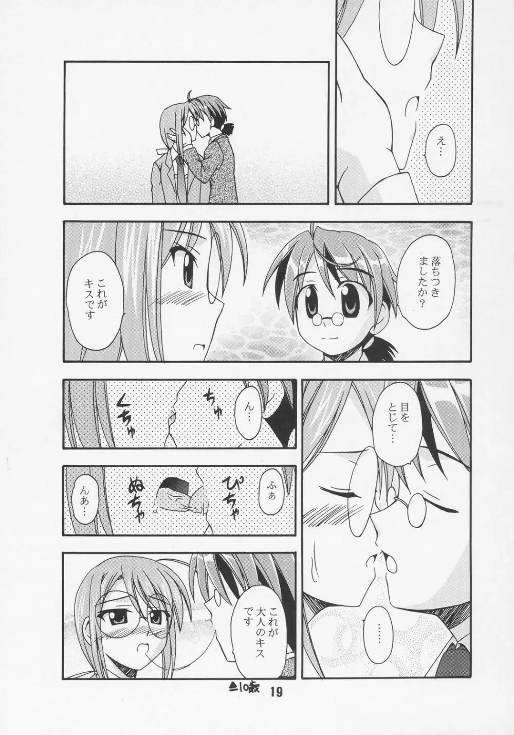 ネギな。7 Page.18