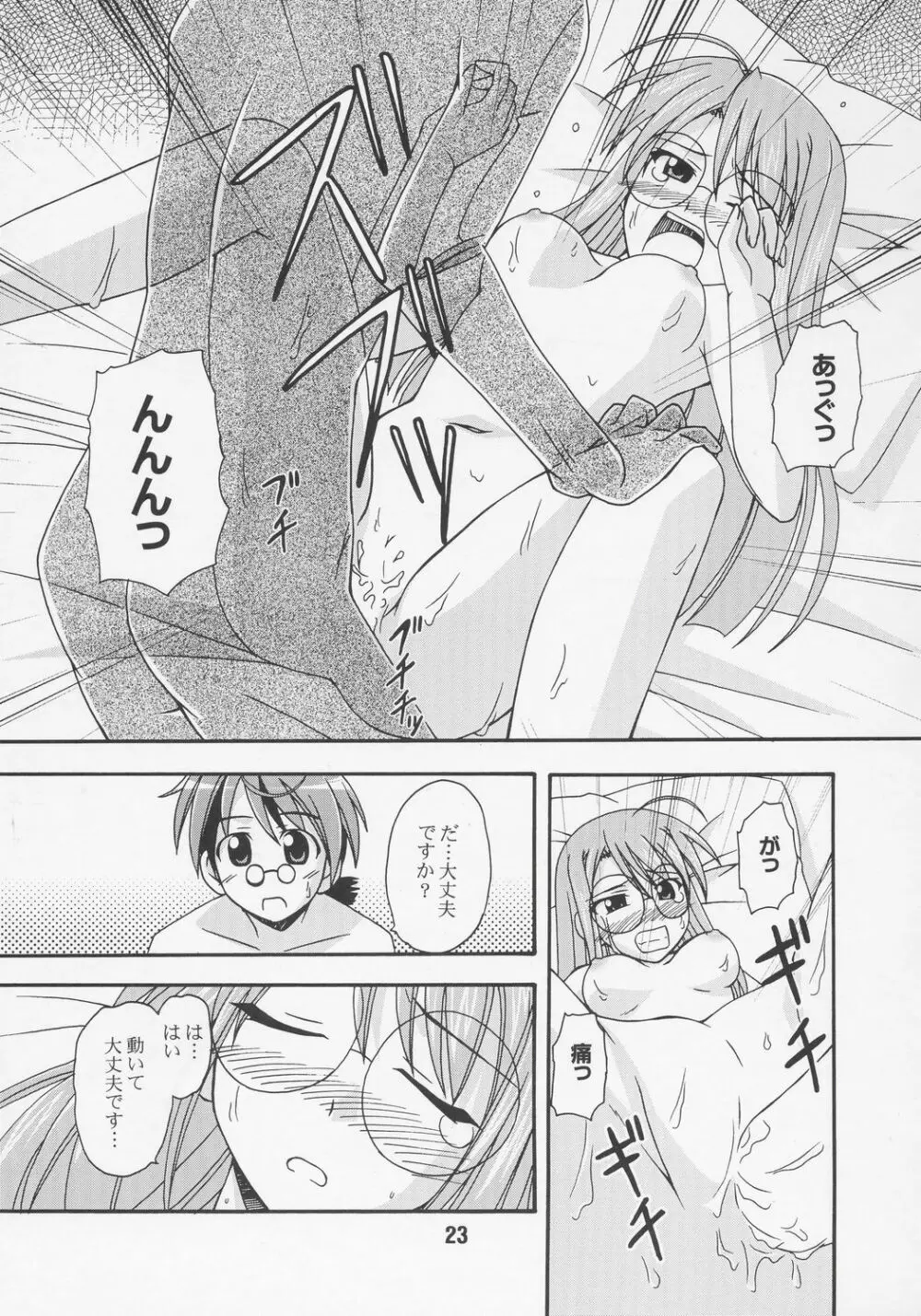 ネギな。7 Page.22