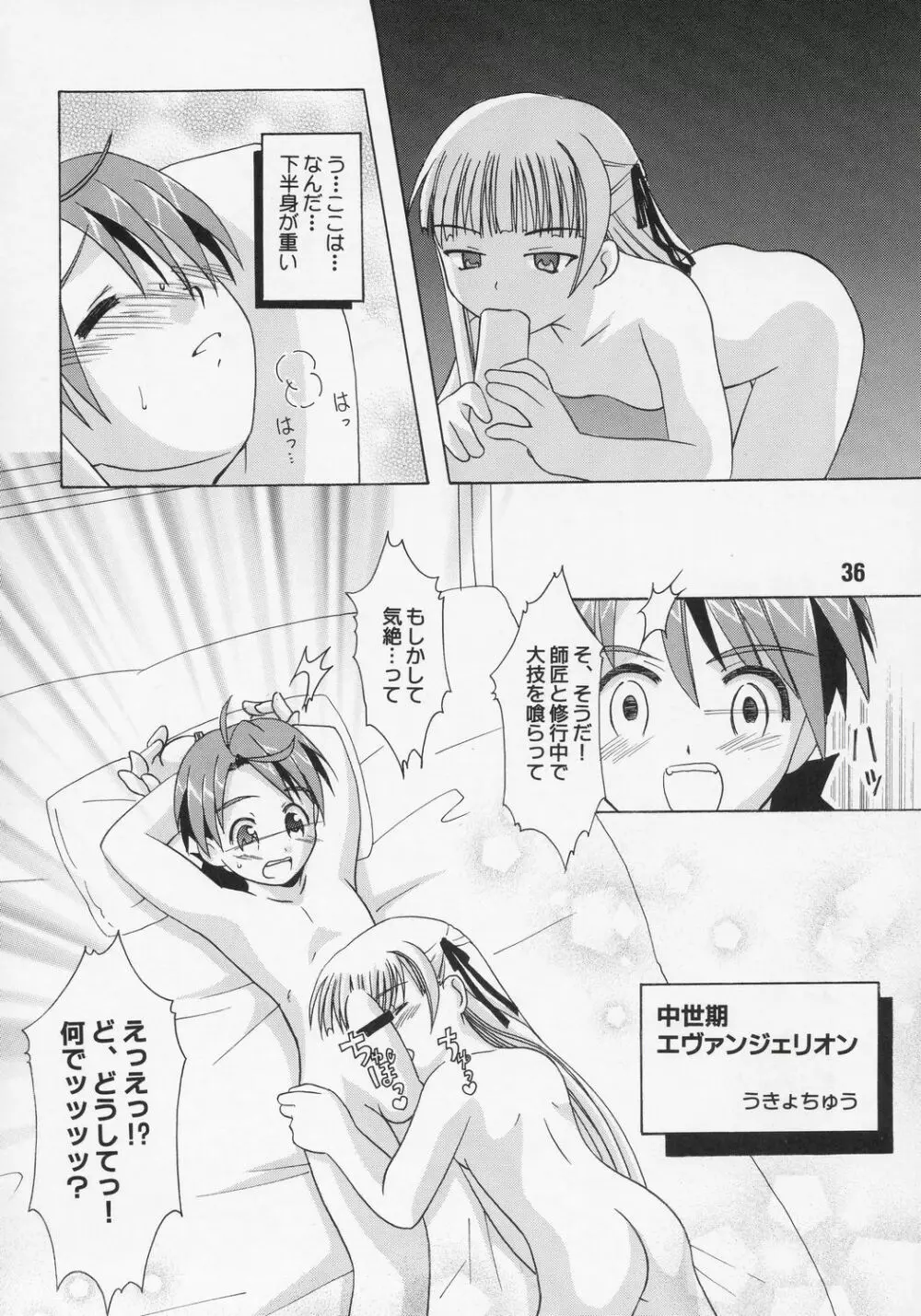 ネギな。7 Page.35