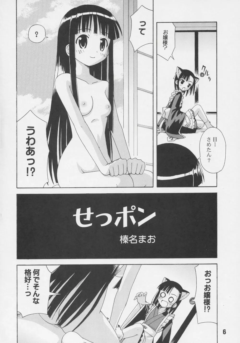 ネギな。7 Page.5