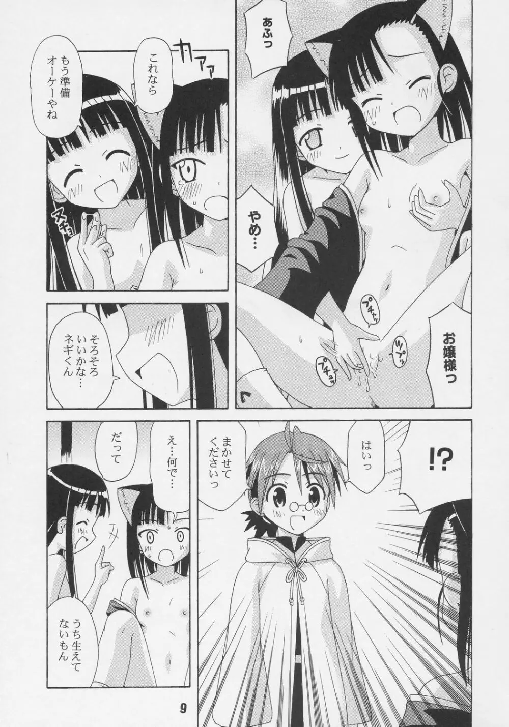 ネギな。7 Page.8