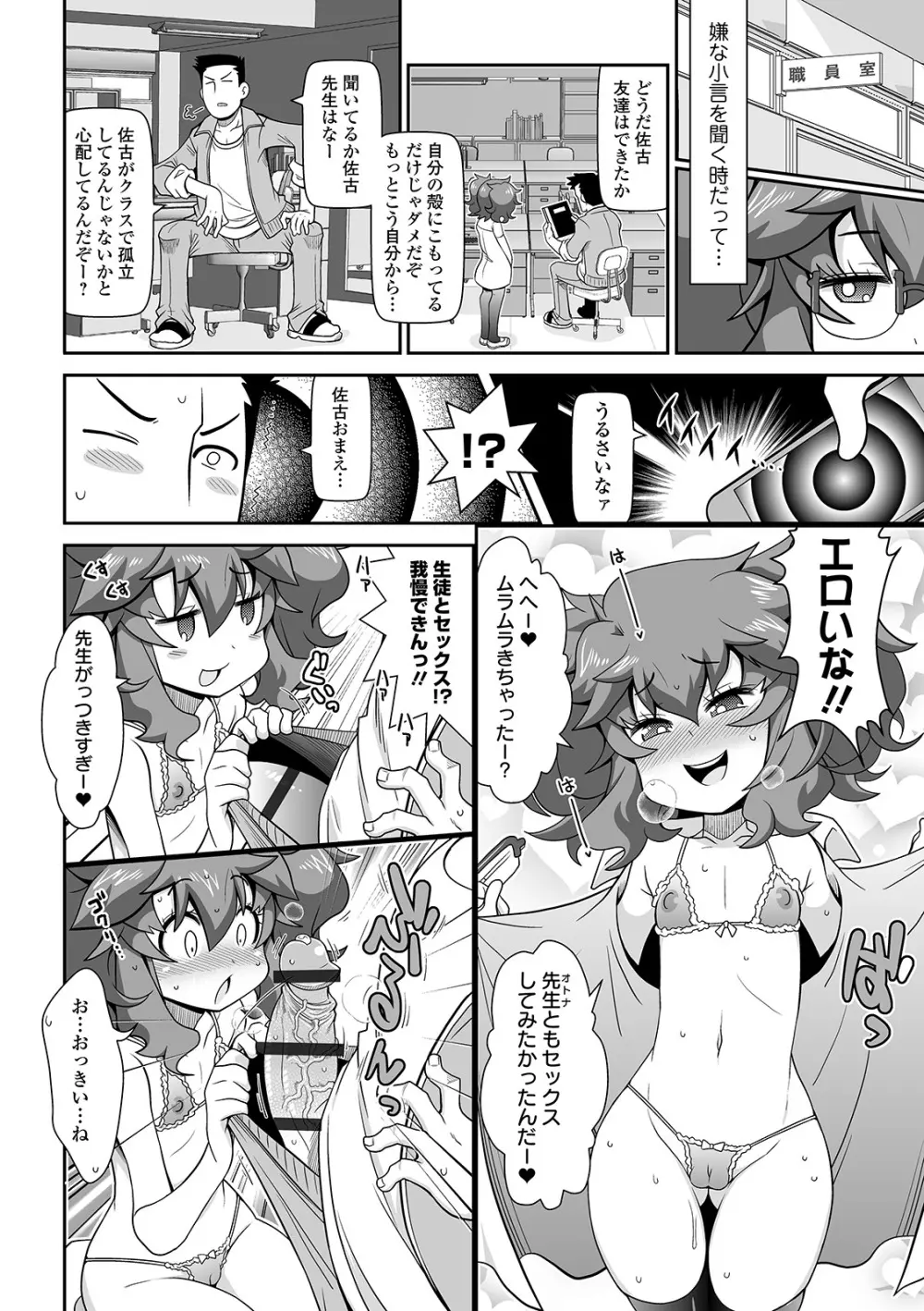 COMIC オルガ vol.09 Page.54