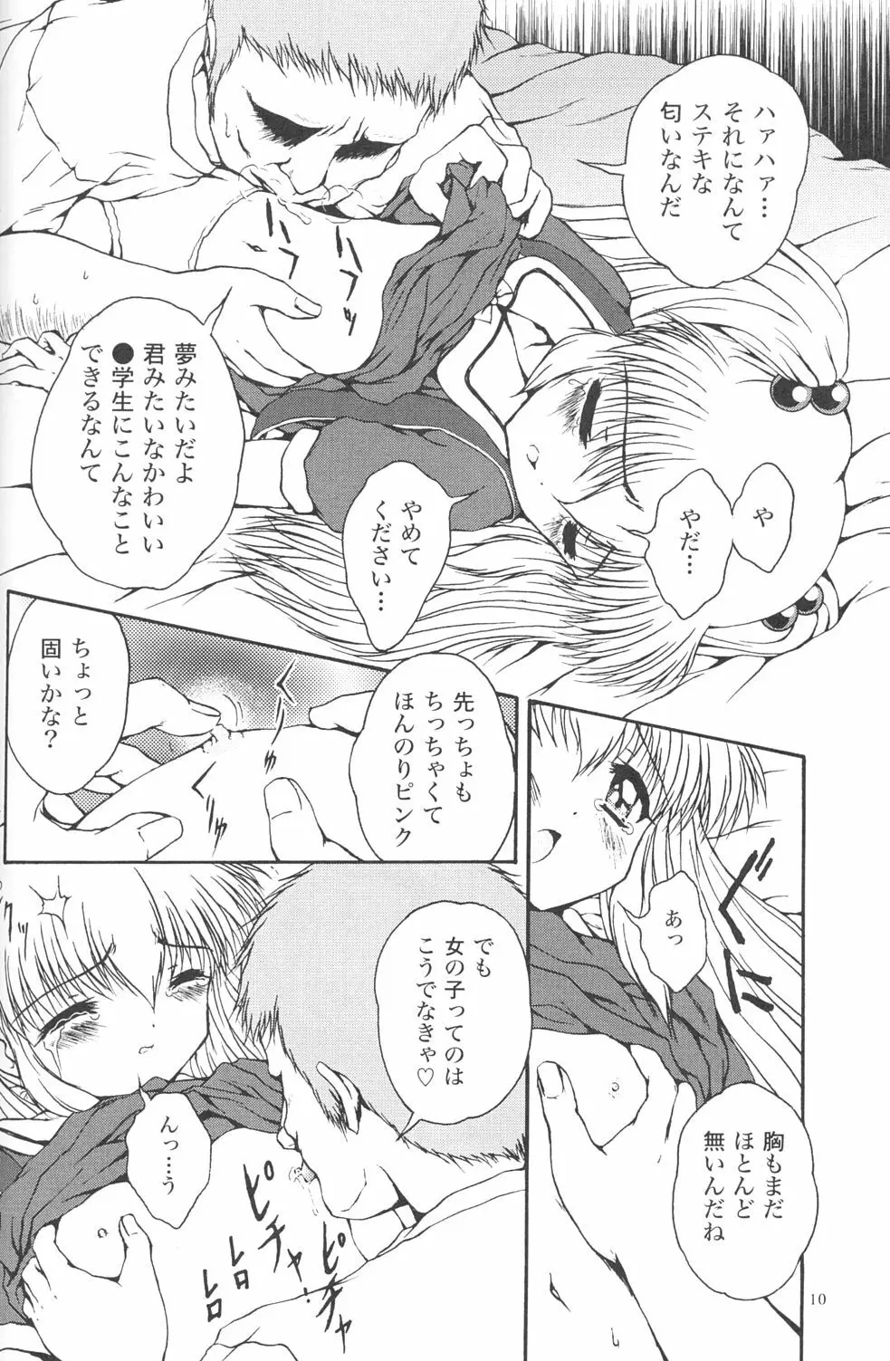 常用四號 Page.9