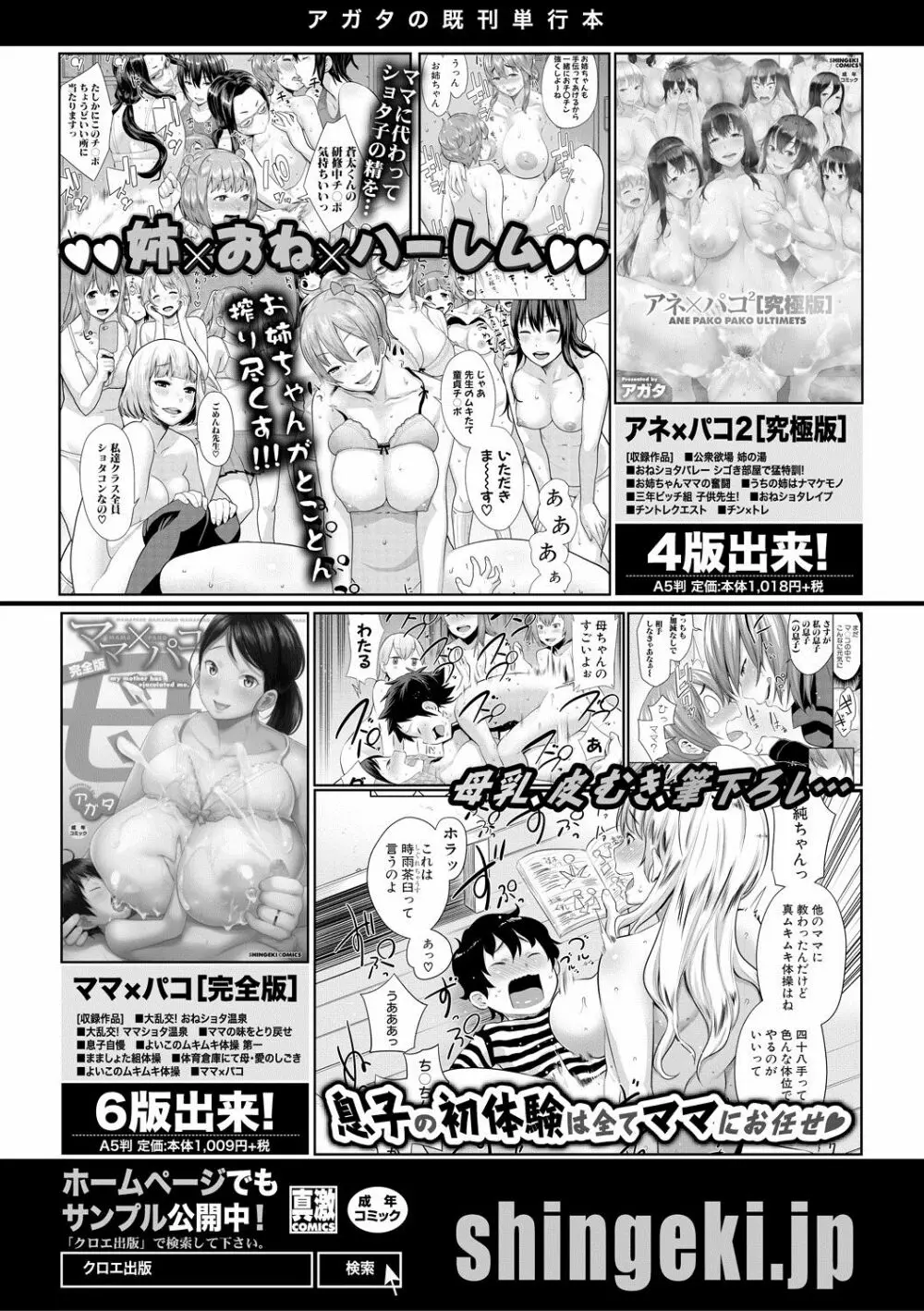 COMIC 真激 2020年5月号 Page.204