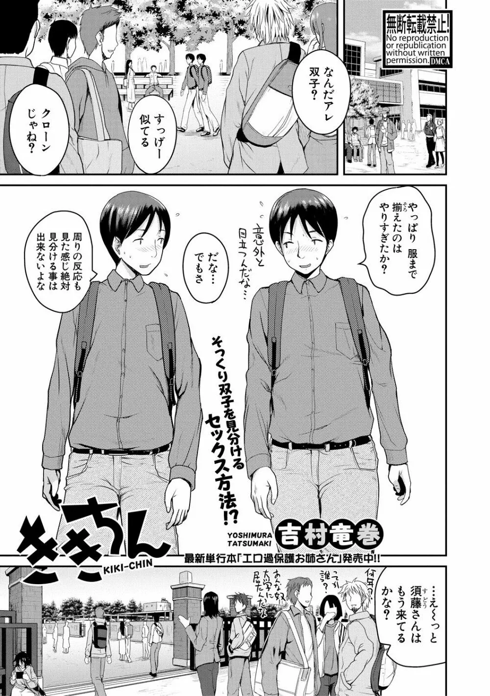 COMIC 真激 2020年5月号 Page.273