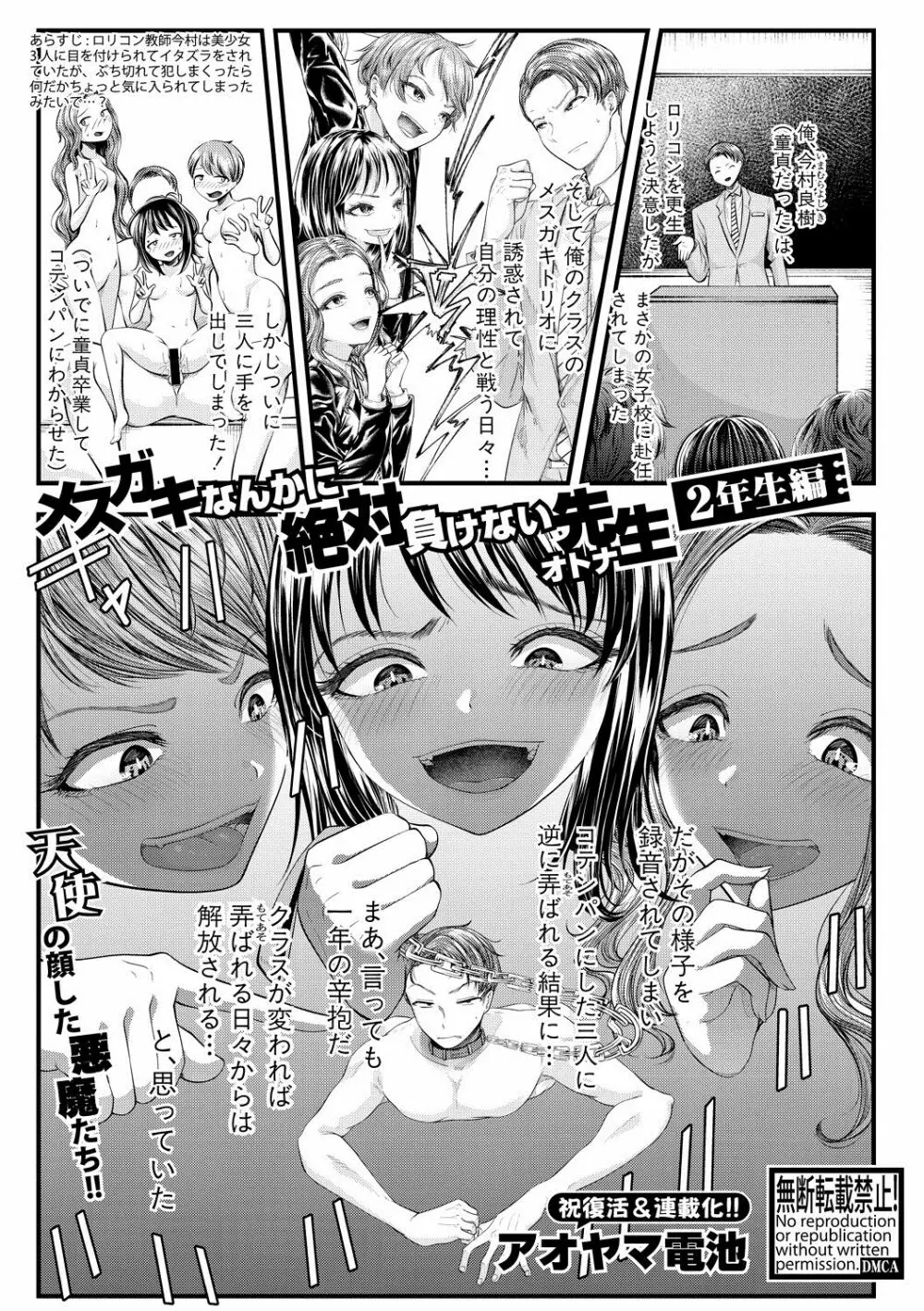 COMIC 真激 2020年5月号 Page.331