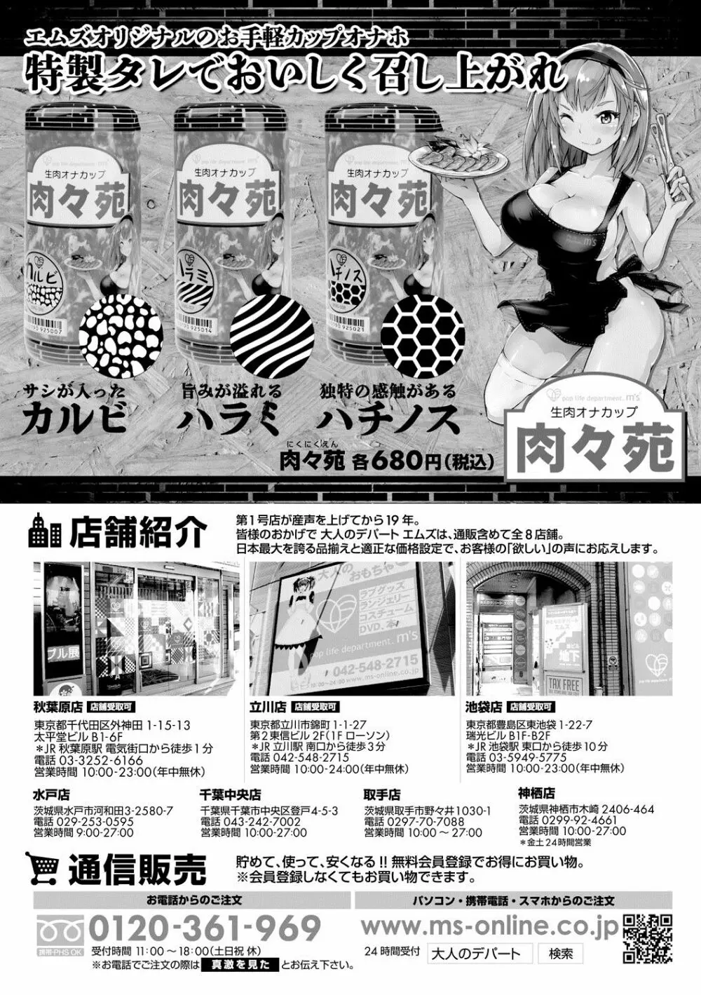 COMIC 真激 2020年5月号 Page.398