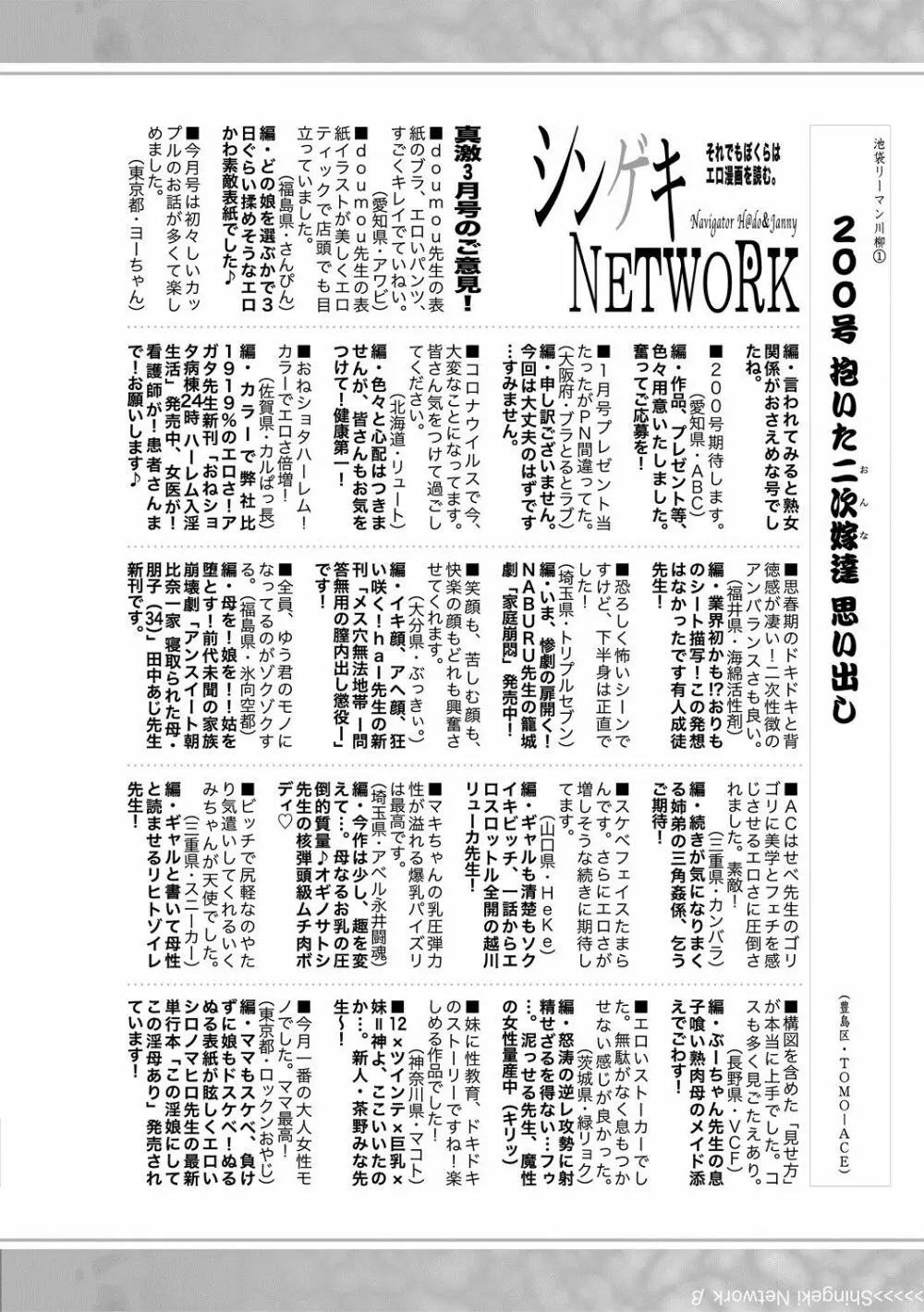 COMIC 真激 2020年5月号 Page.408