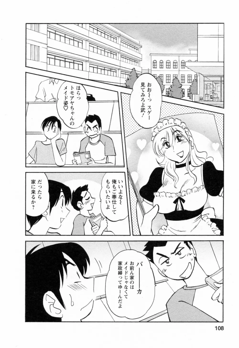 はたらく人妻さん Page.108