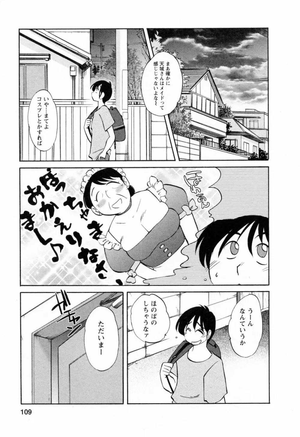 はたらく人妻さん Page.109