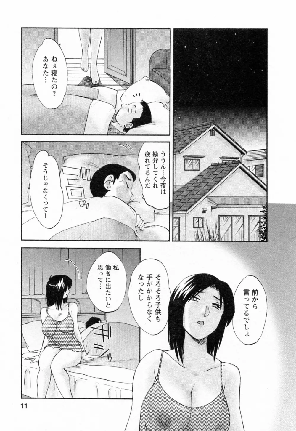 はたらく人妻さん Page.11