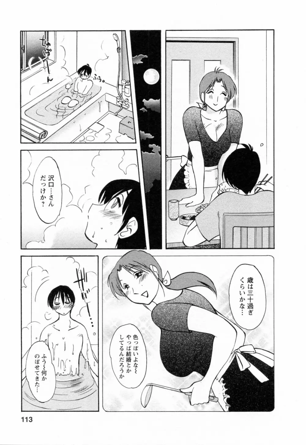 はたらく人妻さん Page.113