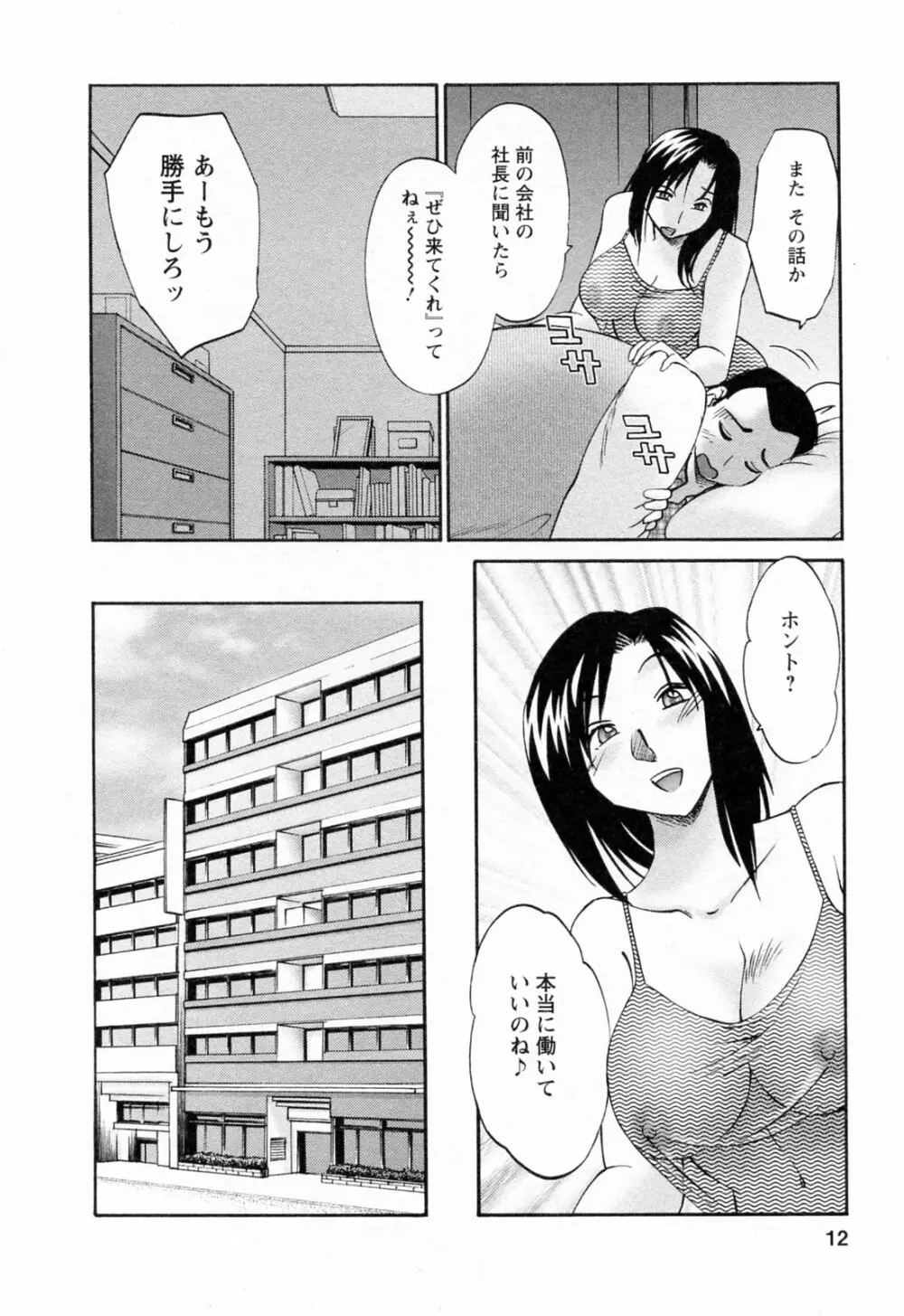 はたらく人妻さん Page.12