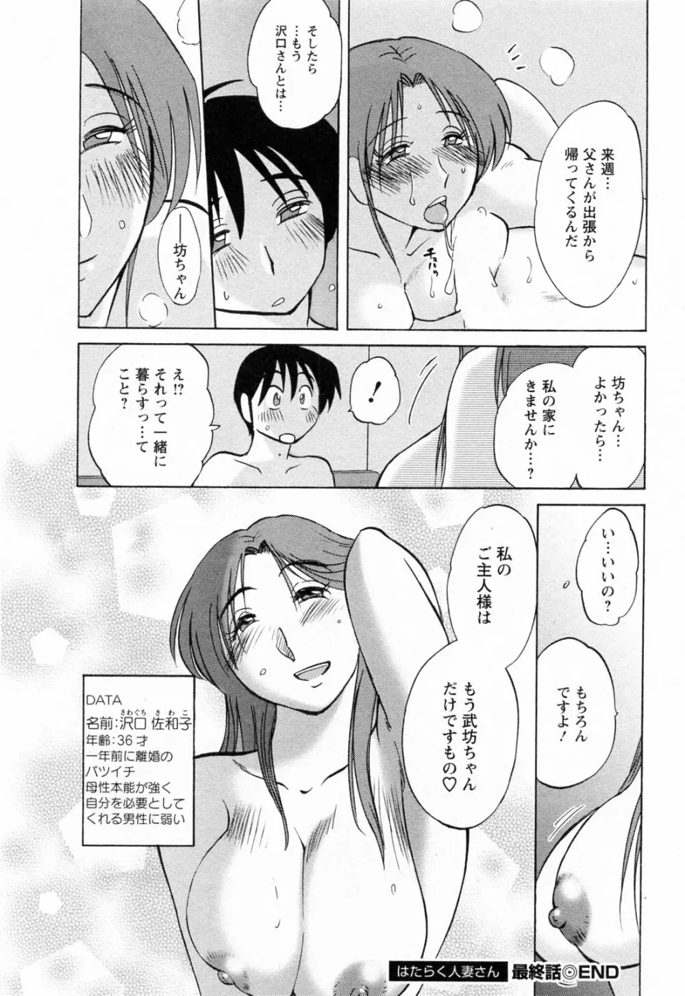 はたらく人妻さん Page.126