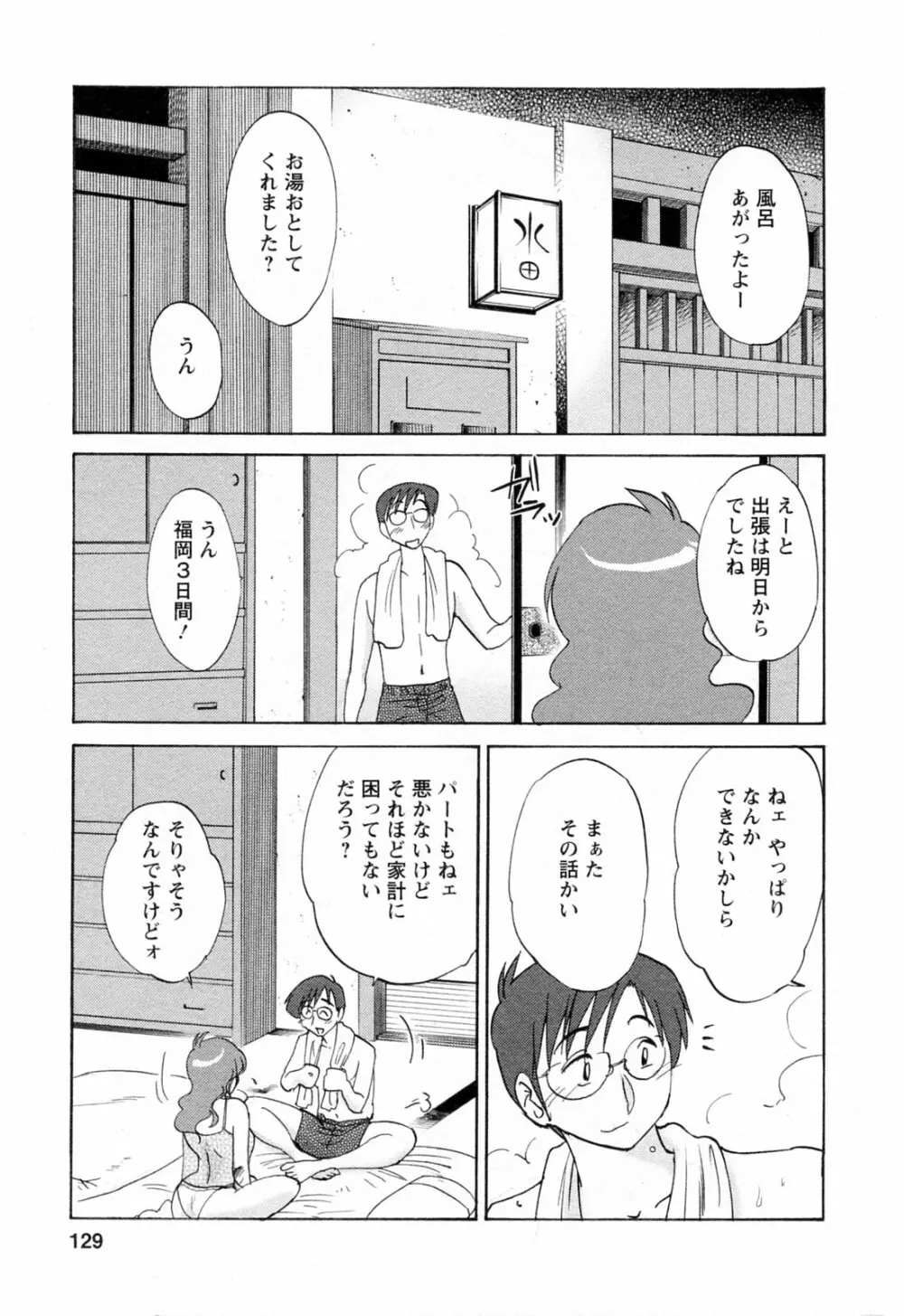 はたらく人妻さん Page.129