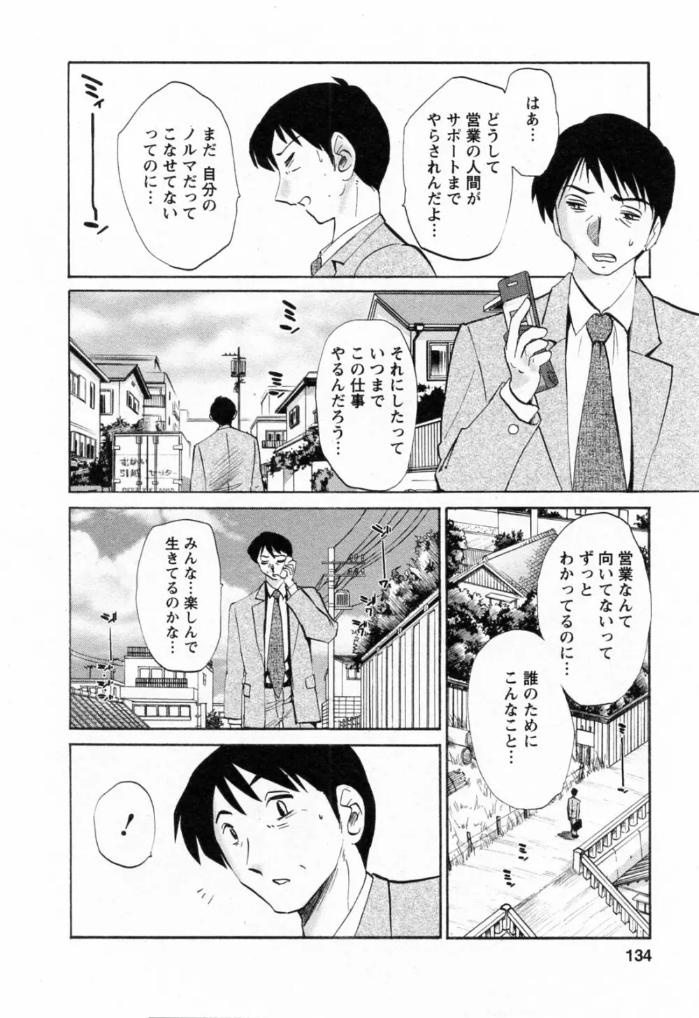 はたらく人妻さん Page.134